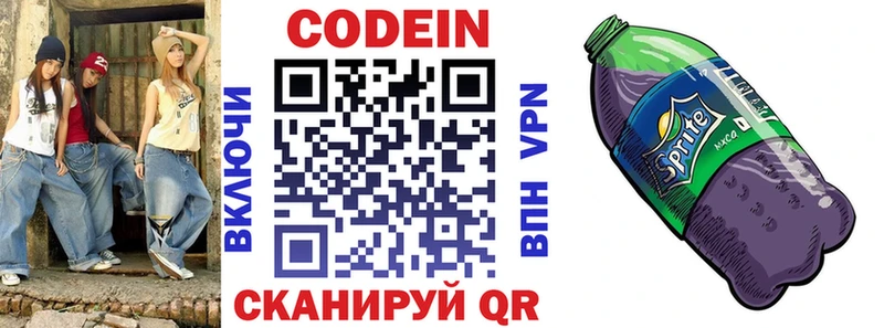 Кодеиновый сироп Lean Purple Drank  Называевск 
